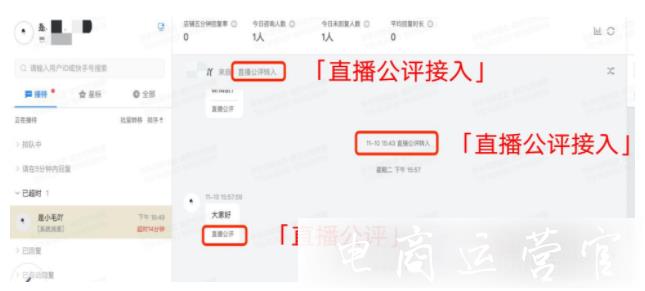 快手小店直播助手[公評管理]怎么使用?